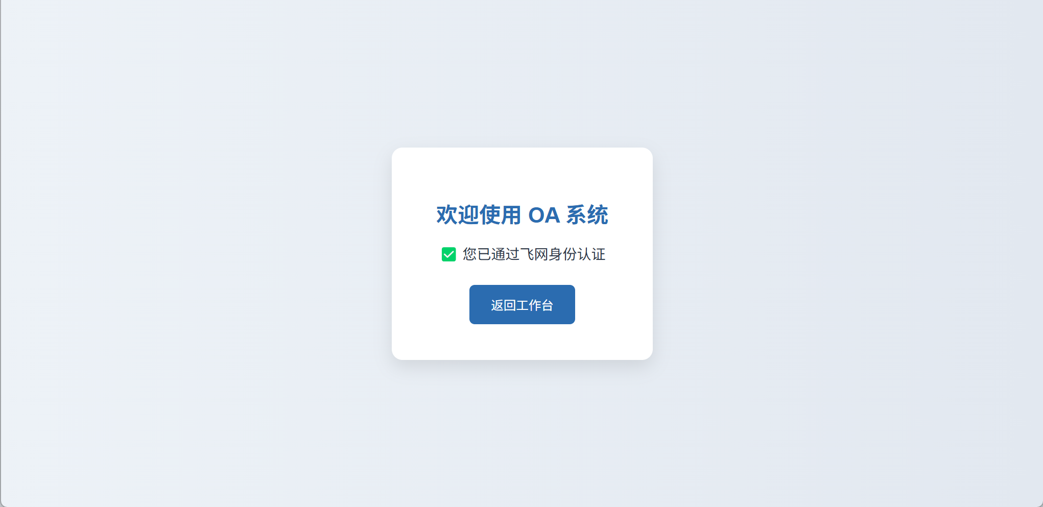 飞网 Nginx 认证服务测试
