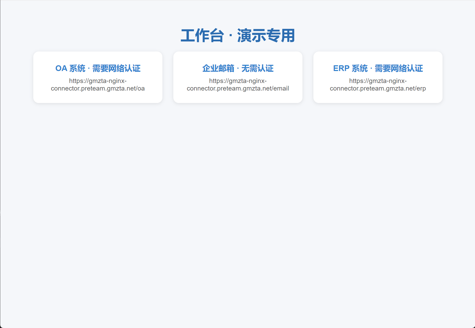 飞网nginx网络认证演示网址