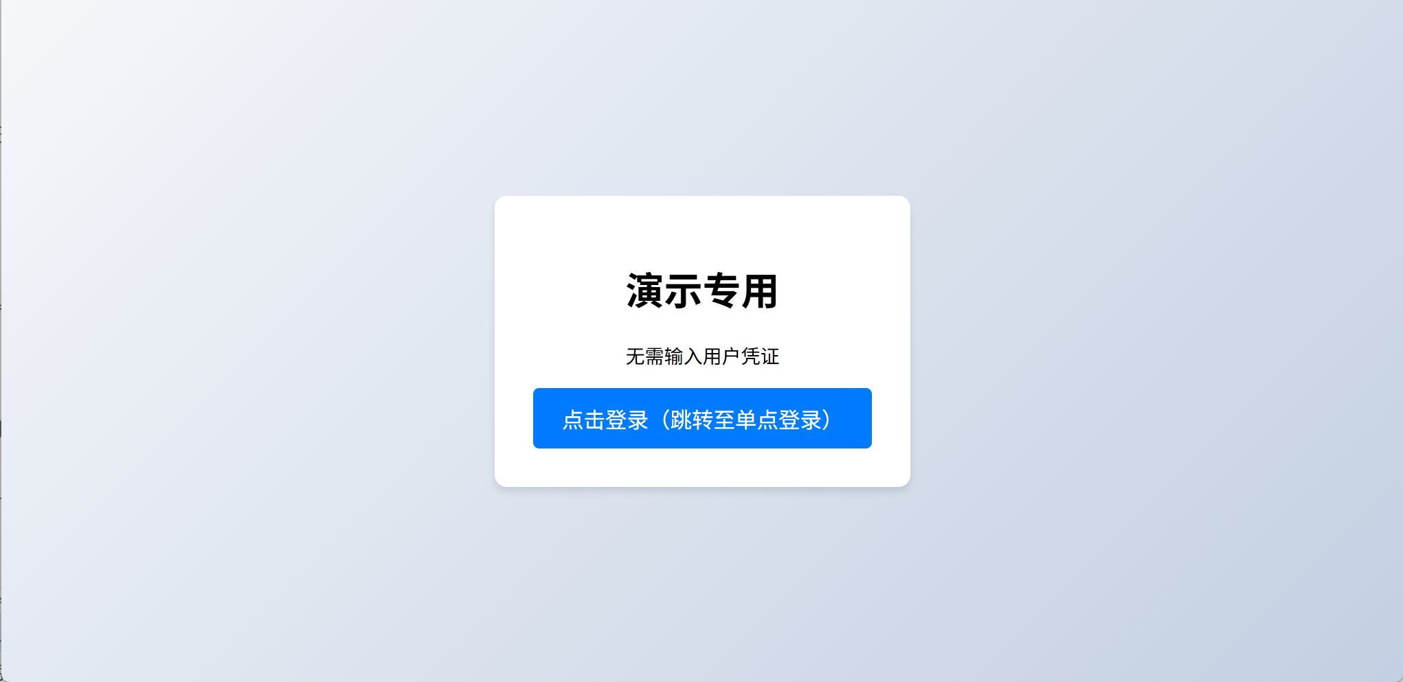 飞网单点登录演示网址