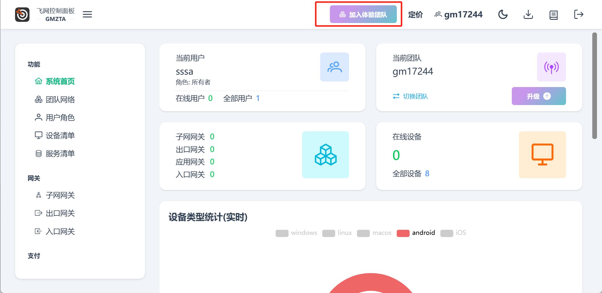 加入体验网络